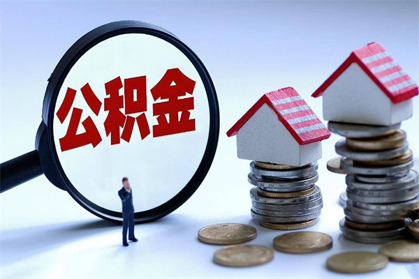 海宁已经离职了住房离职公积金怎么取（离职了住房公积金怎么提取出来）